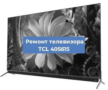 Замена светодиодной подсветки на телевизоре TCL 40S615 в Тюмени